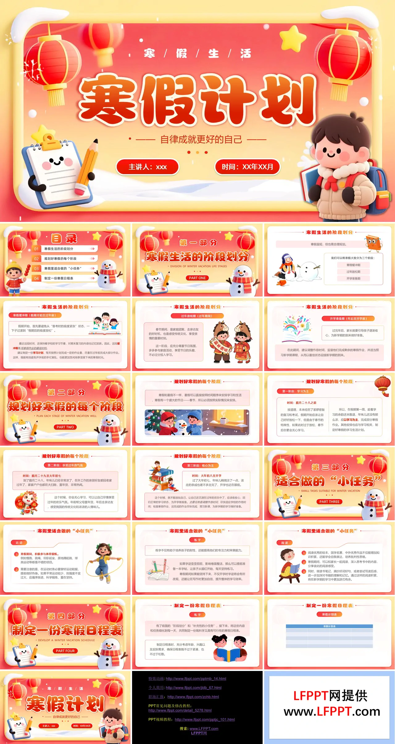 2026年假生活寒假計劃如何合理規(guī)劃寒假學(xué)習(xí)動態(tài)PPT含講稿