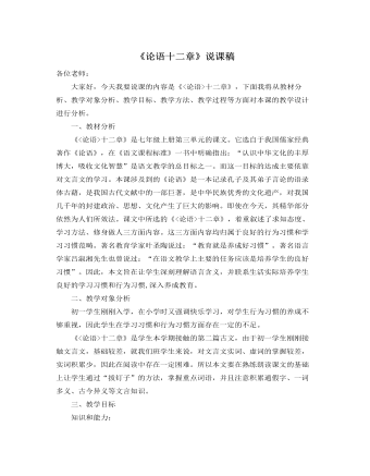 部编版语文七年级上册《论语》十二章 说课稿