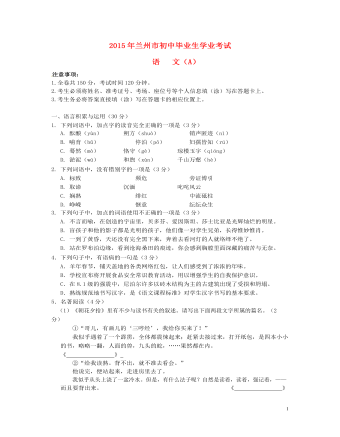 甘肃省兰州市2015年中考语文真题试题(含答案)
