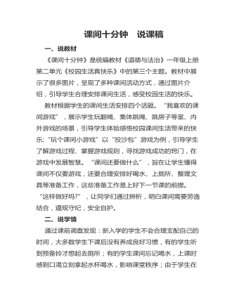课间十分钟 说课稿
