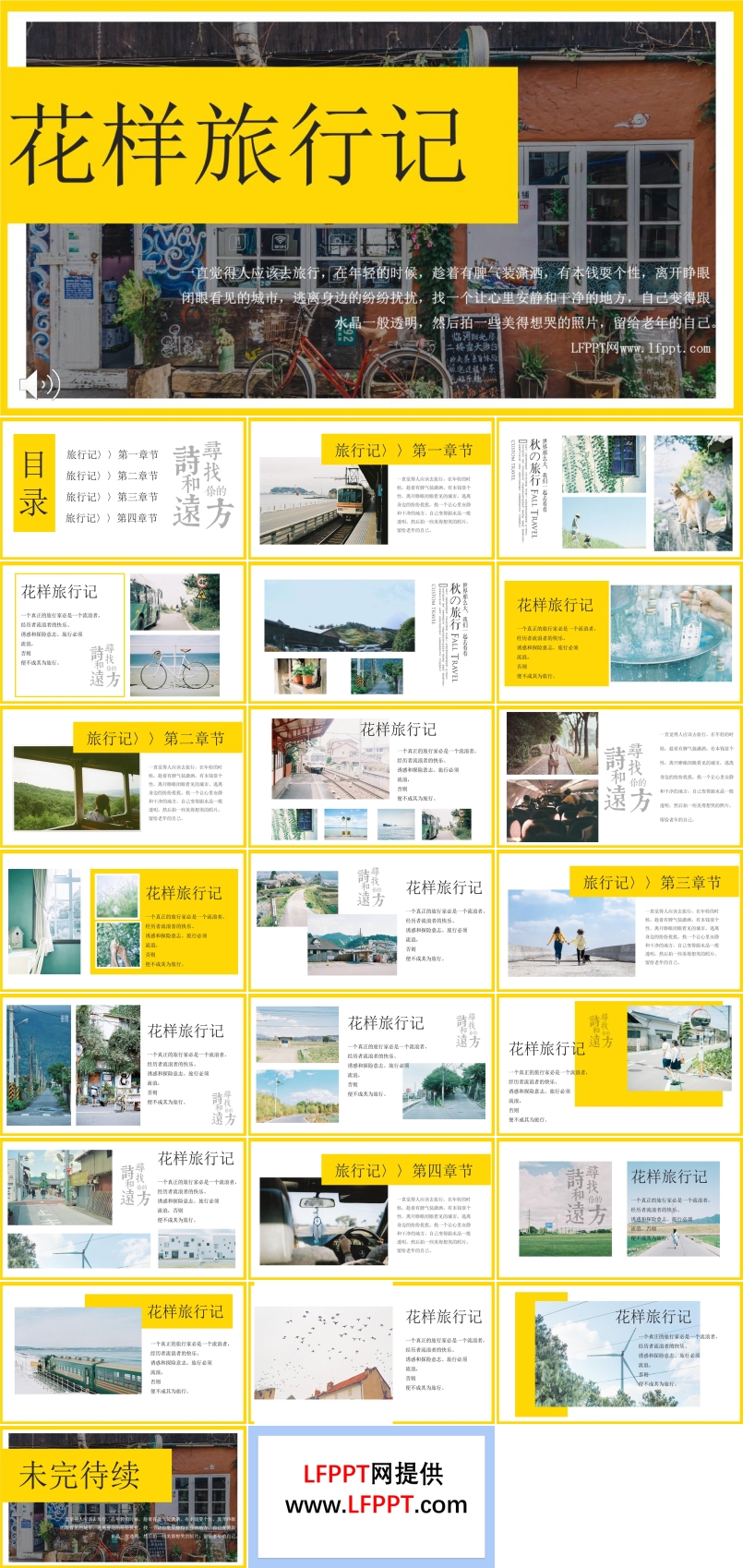 小清新風格花樣旅行記相冊PPT模板