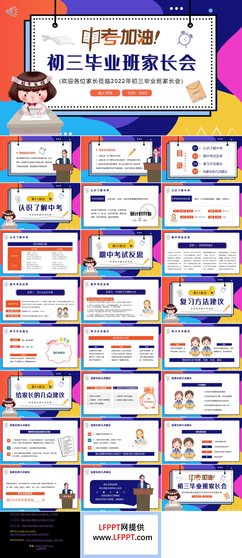 初三畢業(yè)班家長(zhǎng)會(huì)ppt下載含講稿