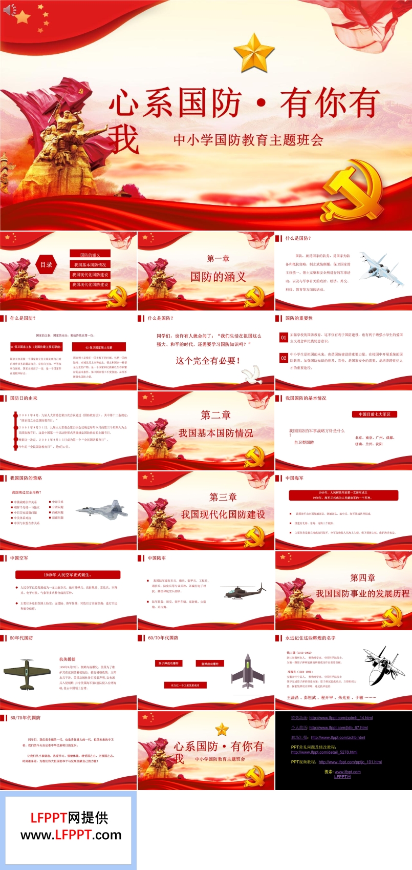 中小學(xué)國(guó)防教育主題班會(huì)ppt