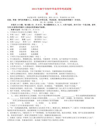 广西南宁市2015年中考语文真题试题(无答案)