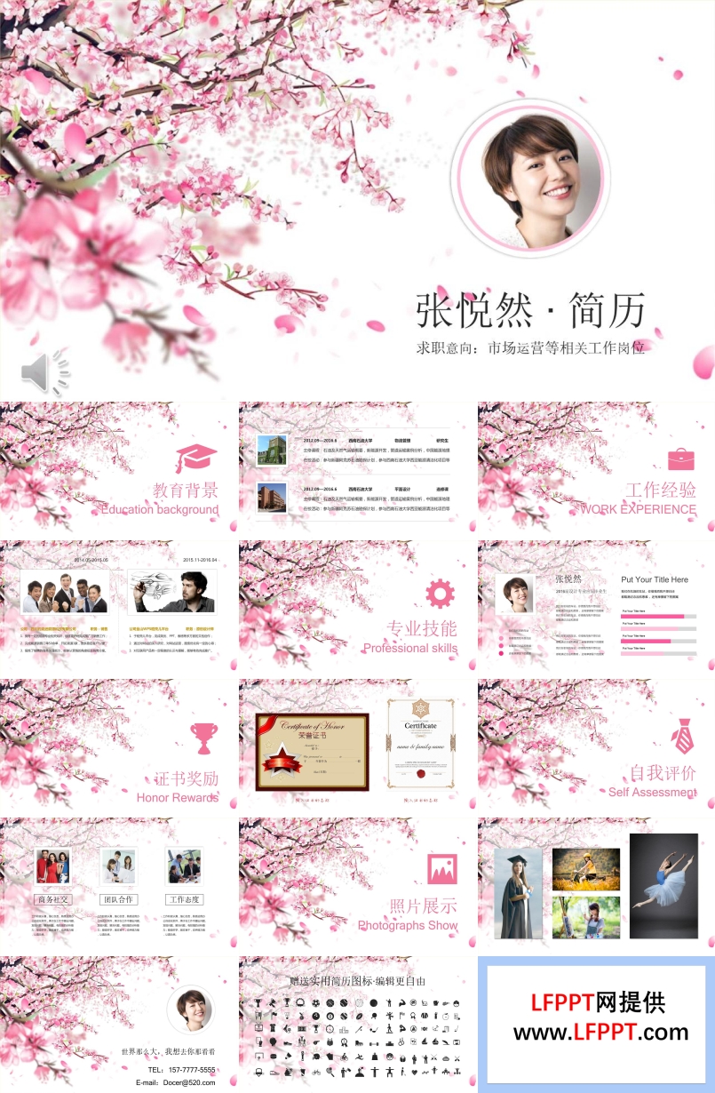 分紅桃花背景小清新個(gè)人簡歷PPT模板