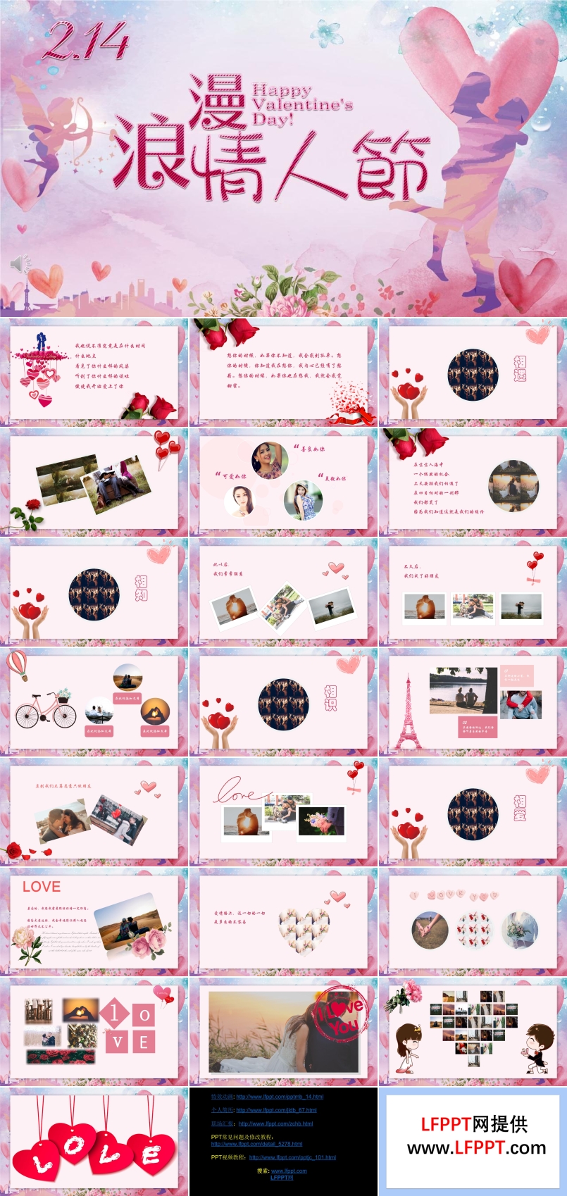 情人节表白PPT模板