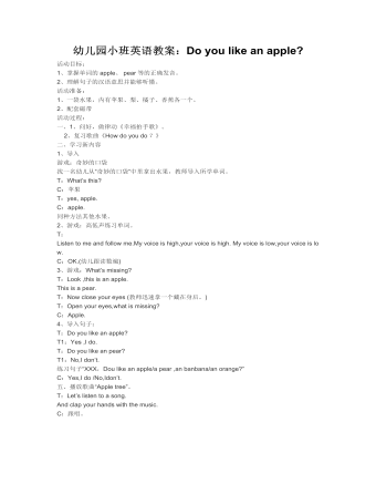 幼儿园小班英语教案:Do you like an apple