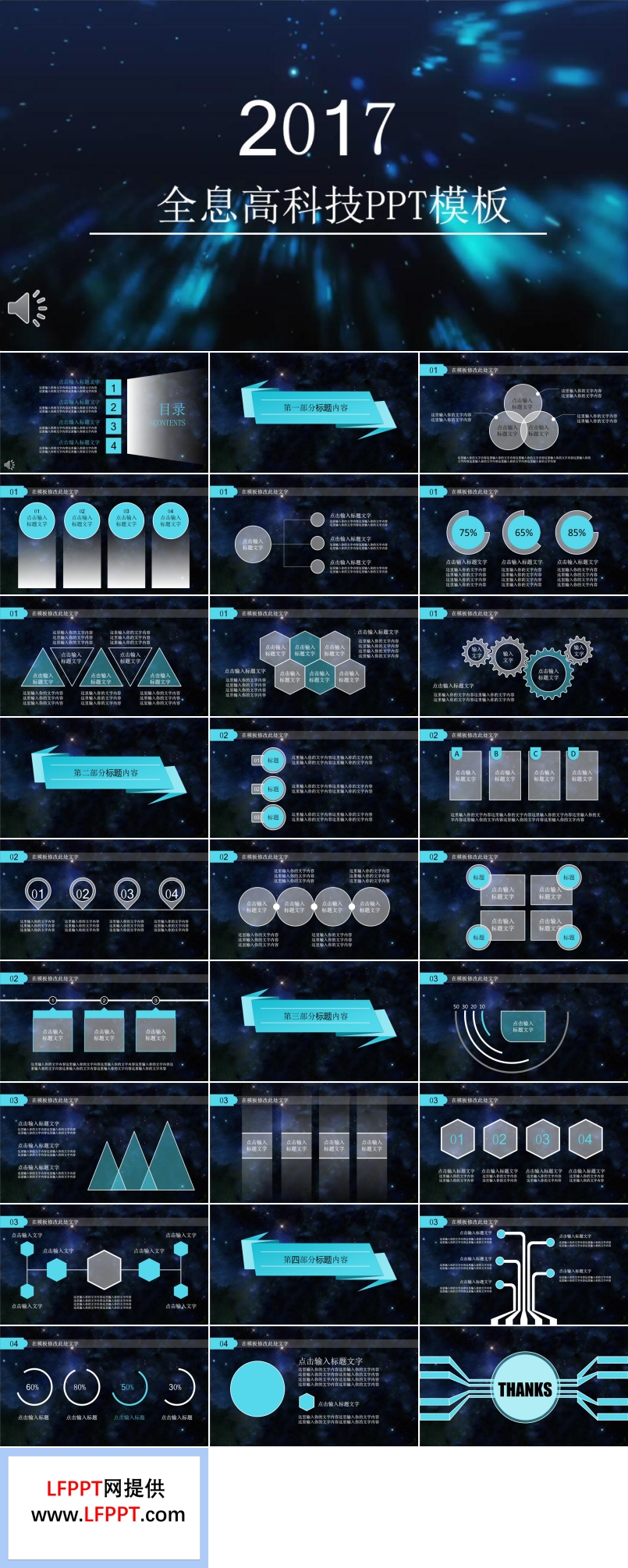 炫酷AE开场蓝色高科技风格总结汇报PPT模板