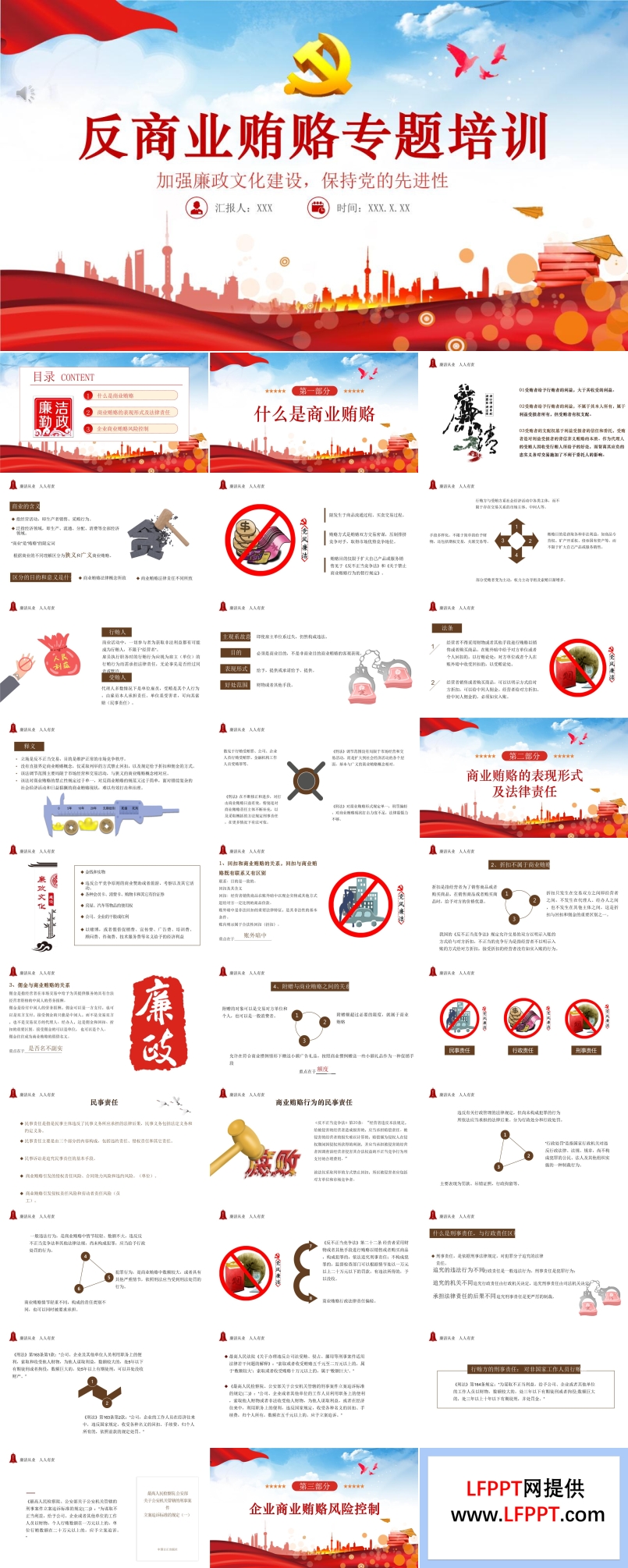 反商業(yè)賄賂專(zhuān)題培訓(xùn)ppt