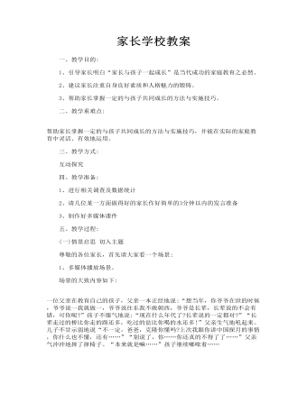 家长学校教案