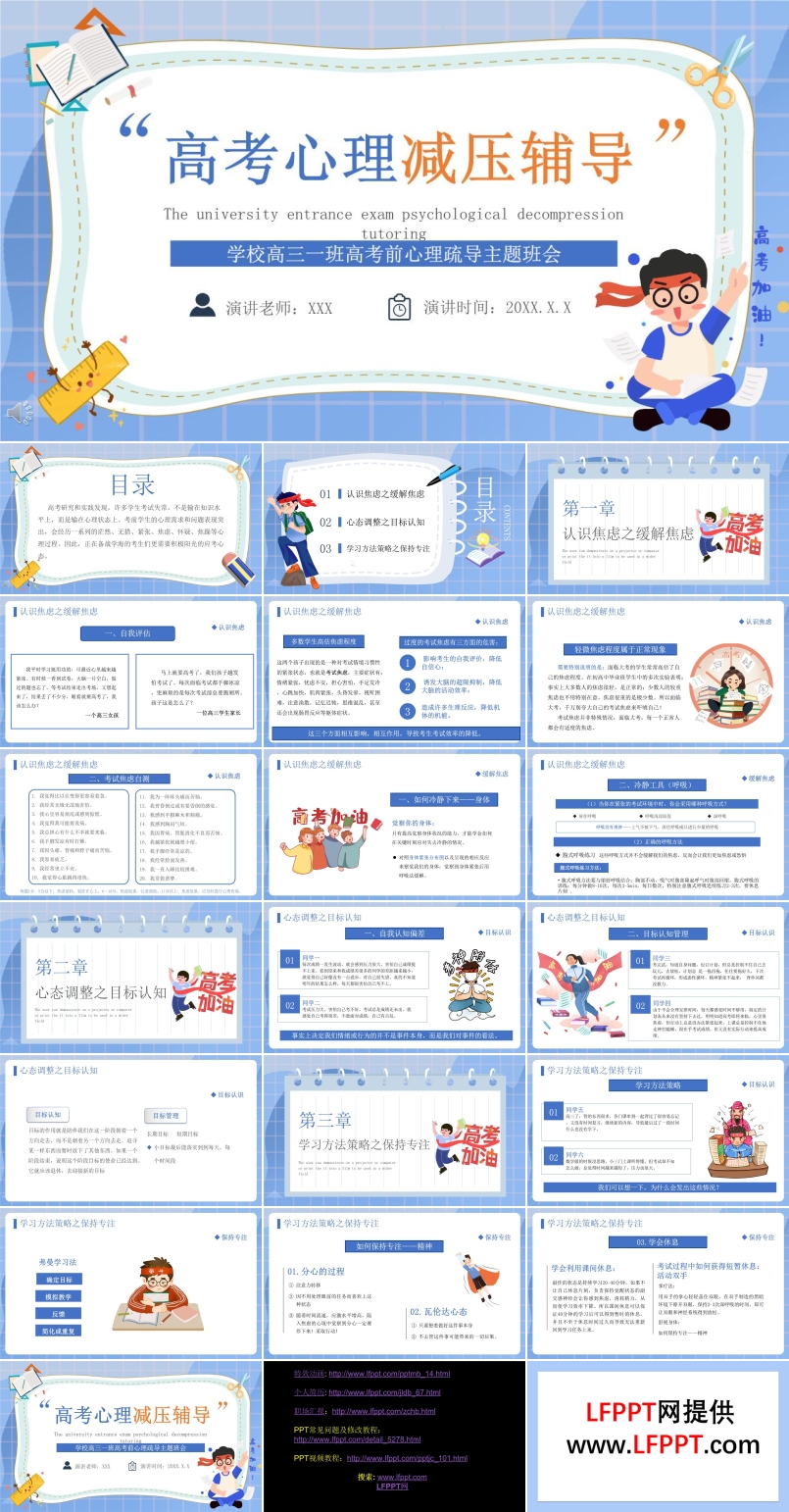 高考心理減壓輔導(dǎo)PPT班會(huì)