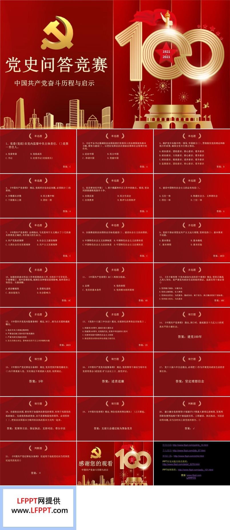 黨史問(wèn)答競(jìng)賽PPT