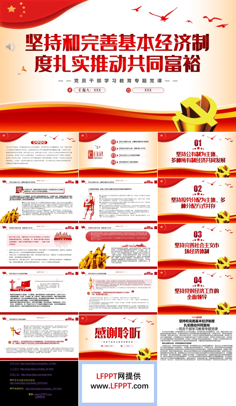 堅(jiān)持和完善基本經(jīng)濟(jì)制度扎實(shí)推動(dòng)共同富裕PPT