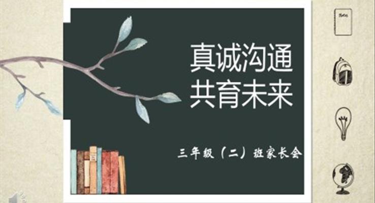 初中家长会PPT模板