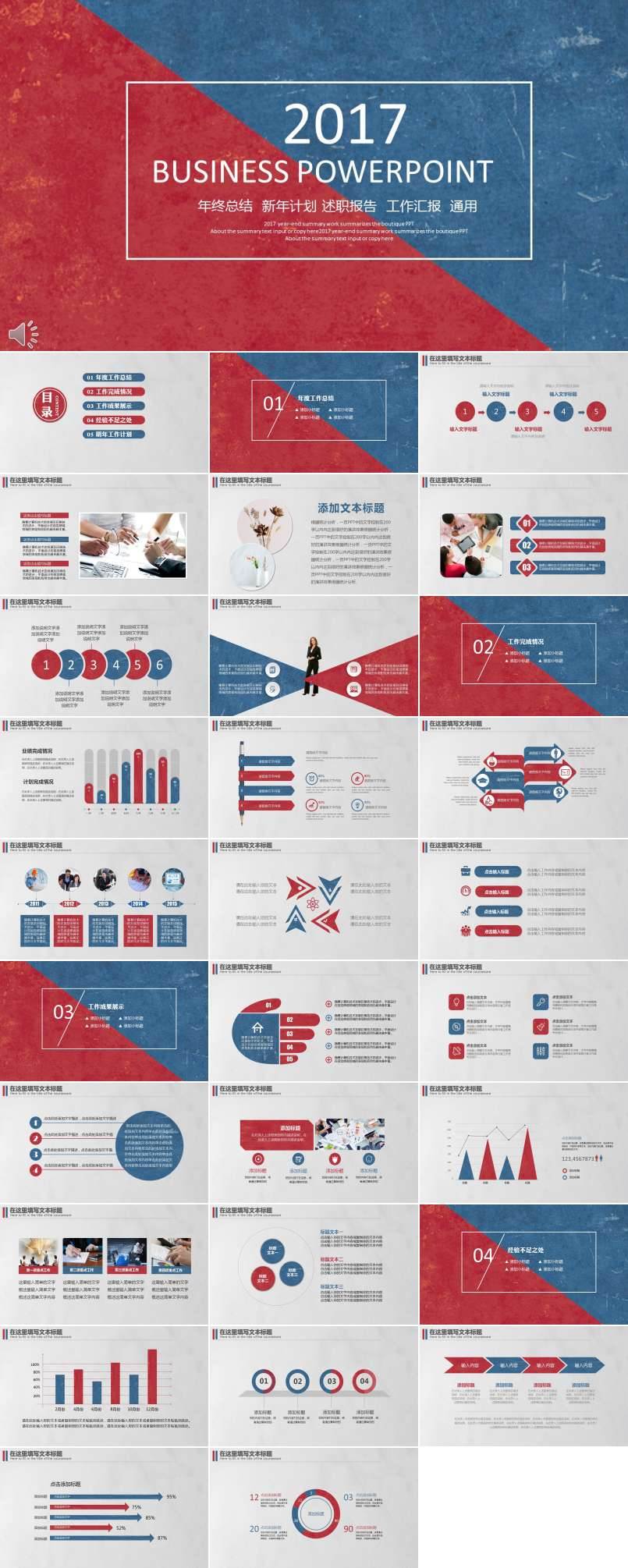 红蓝简约风格总结汇报PPT模板
