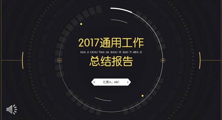 科技线条风格工作总结汇报PPT模板