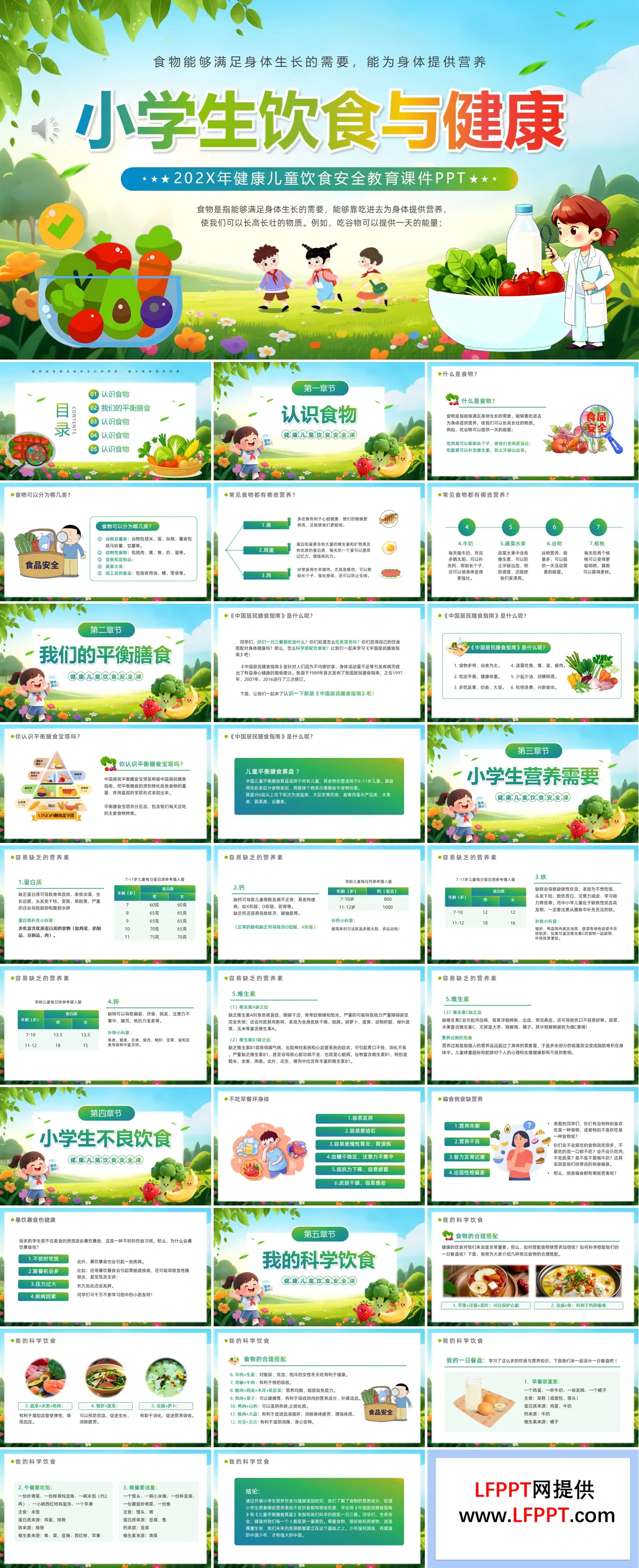 小学生饮食营养与健康PPT课件含讲稿