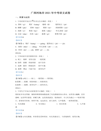 广西河池市2021年中考语文试题(解析版)