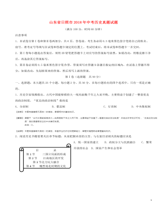 山东省日照市2018年中考历史真题试题(含解析)