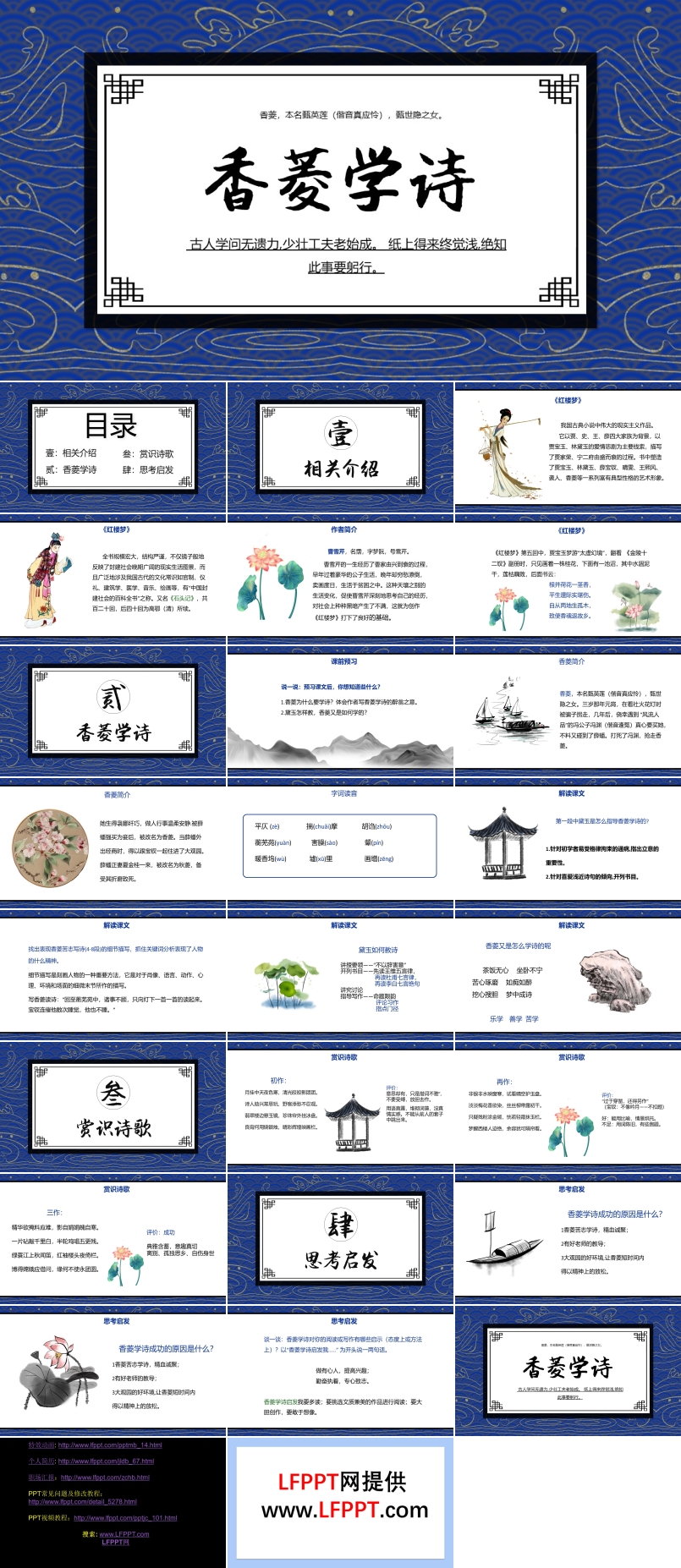 香菱学诗PPT课件