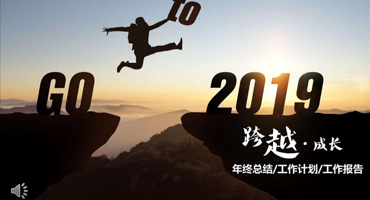 年终工作总结PPT模板