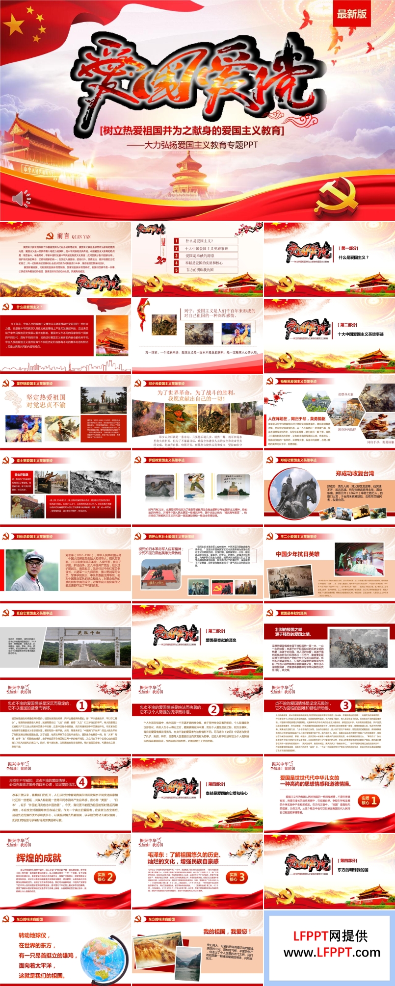 爱国主义教育ppt主题班会含讲稿