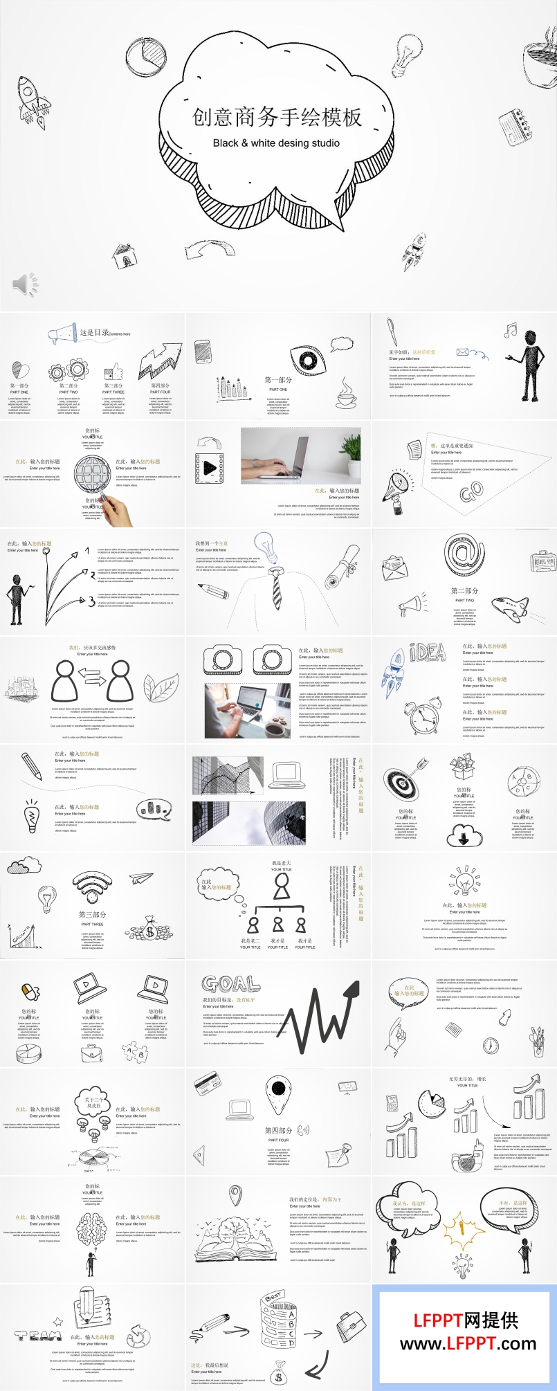 創(chuàng)意商務手繪風模板PPT模板