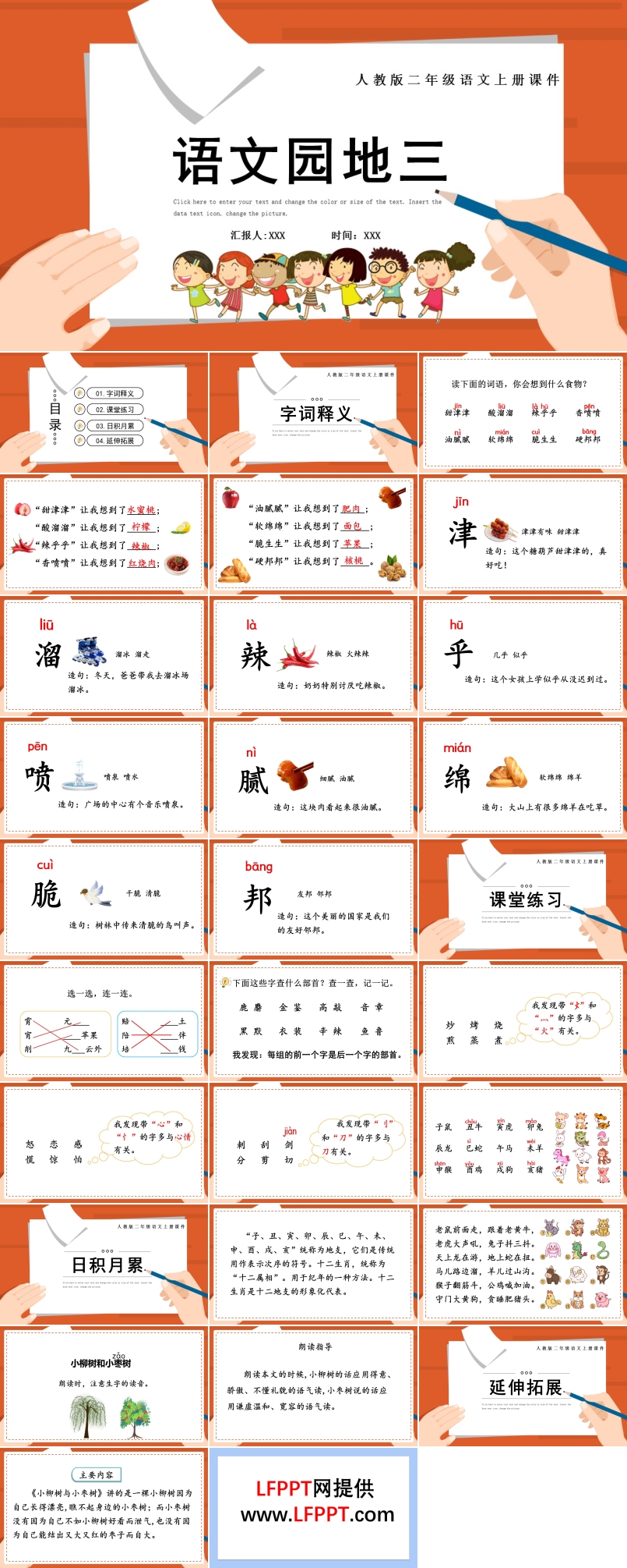 语文园地三人教版课件PPT