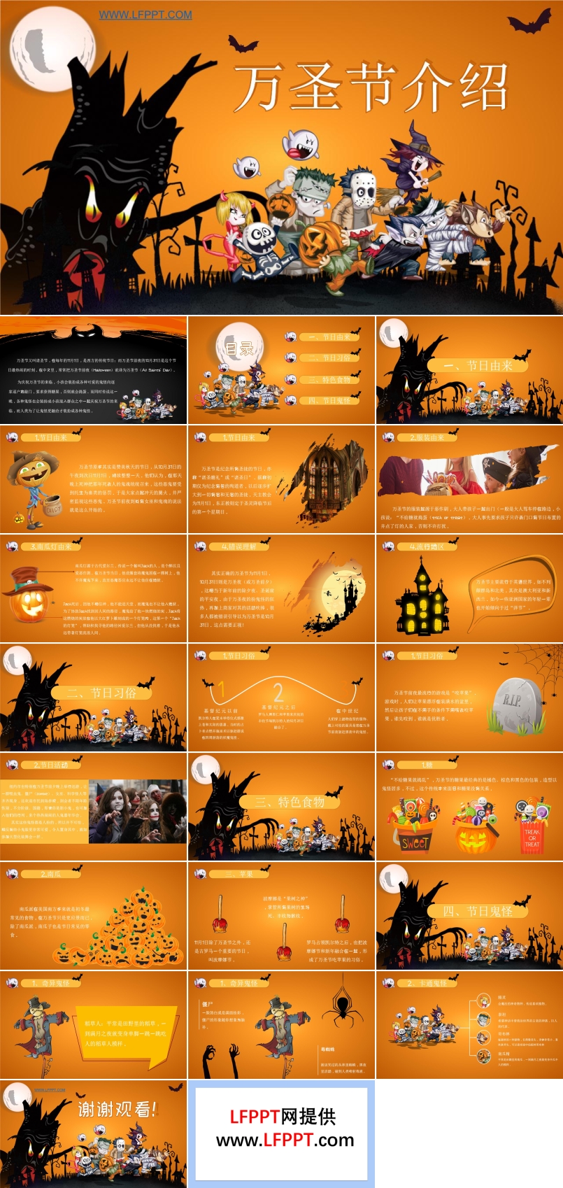 万圣节的由来和介绍PPT模板