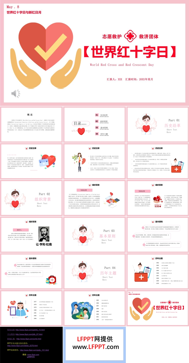 世界红十字日PPT模板