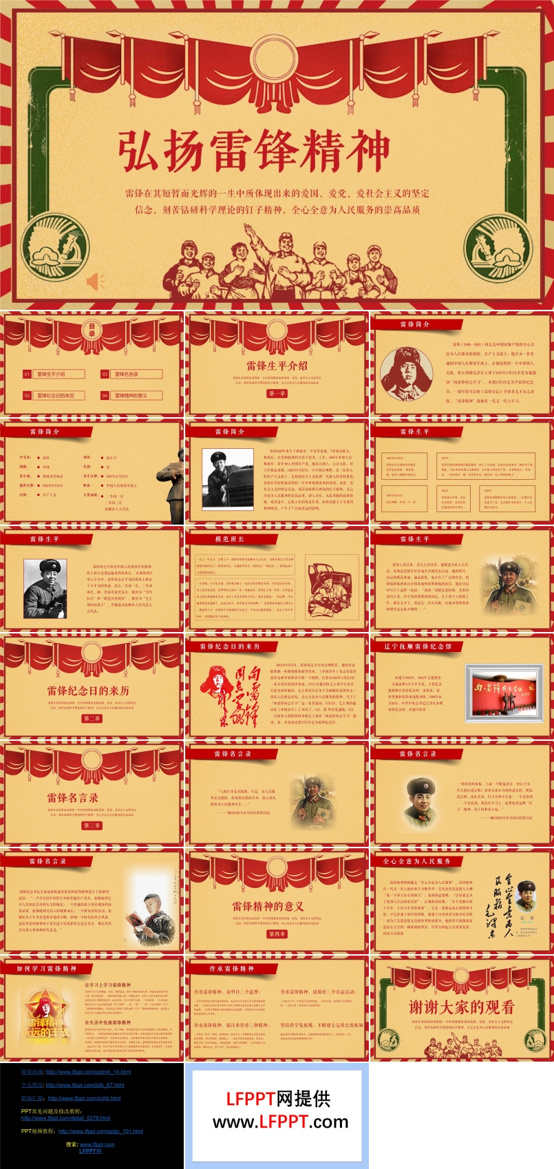 弘揚(yáng)雷鋒精神班會(huì)PPT模板