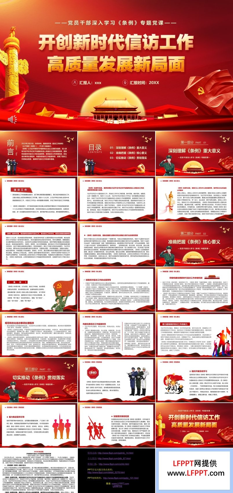 开创新时代信访工作发展新局面PPT模板