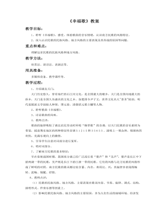 《幸福歌》教案