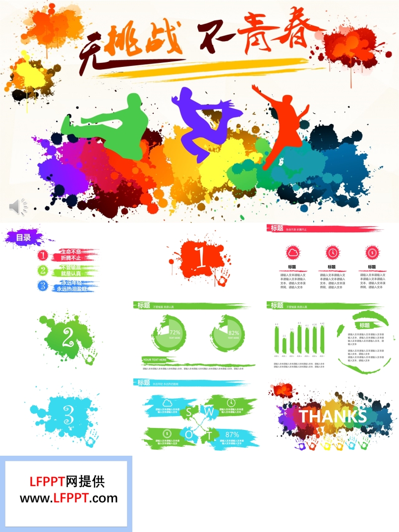 無挑戰(zhàn)，不青春之社團(tuán)活動社團(tuán)招新