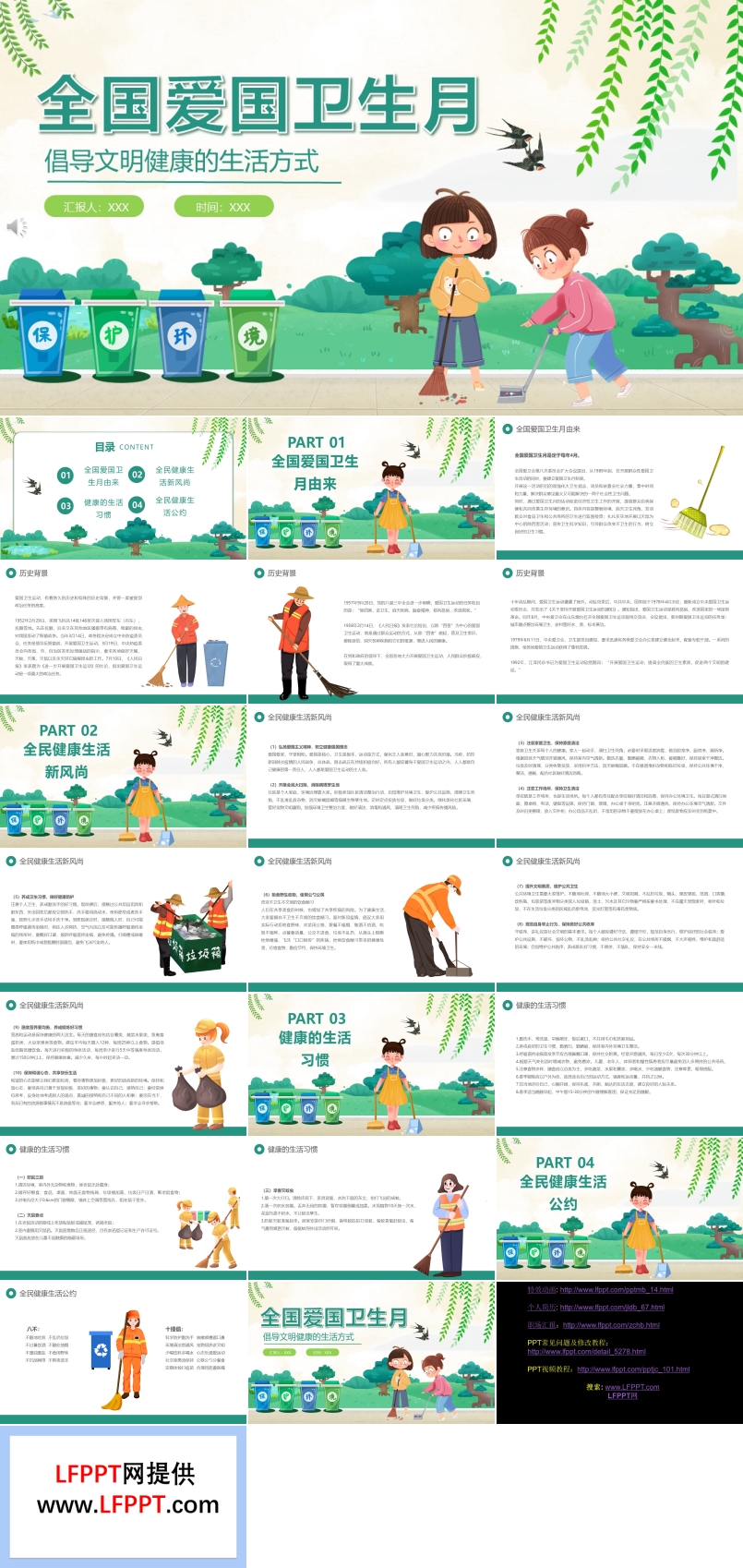 全国爱国卫生月班会PPT含讲稿
