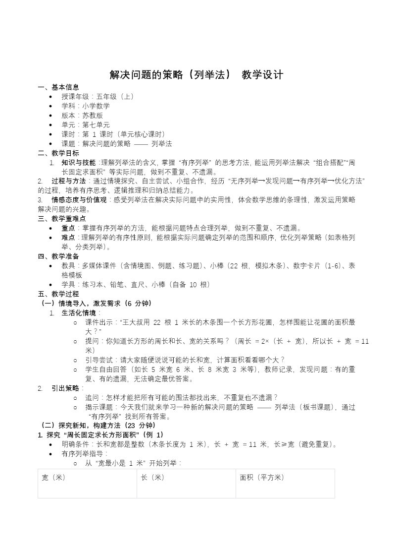 第七單元 解決問題的策略蘇教小學(xué)數(shù)學(xué)五年級(jí)上PPT課件（含教案+分層作業(yè)+學(xué)習(xí)任務(wù)單）教案圖片
