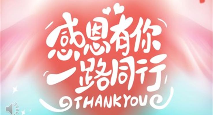 幼儿园感恩节活动策划PPT模板