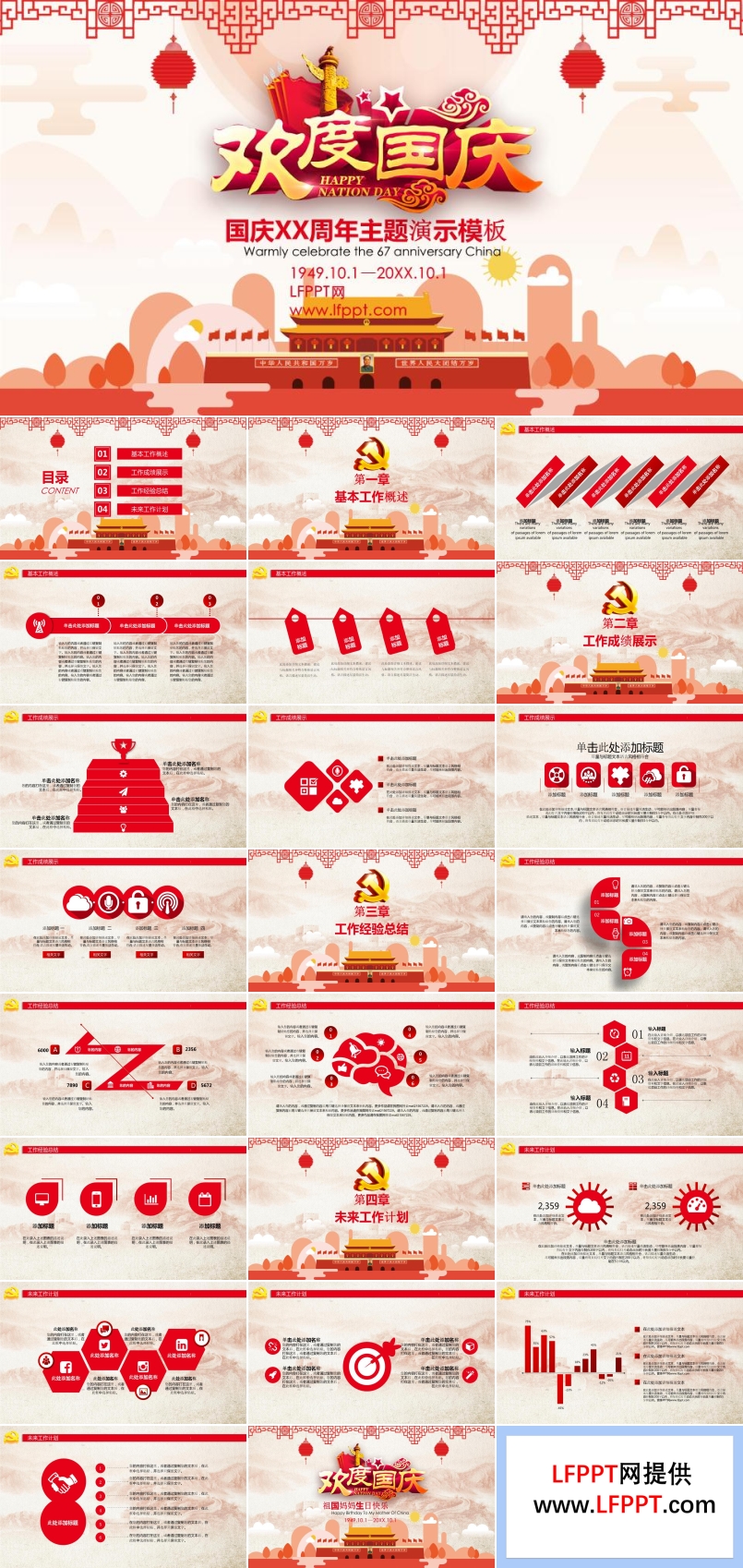 喜迎國慶節(jié)歡度國慶節(jié)PPT模板