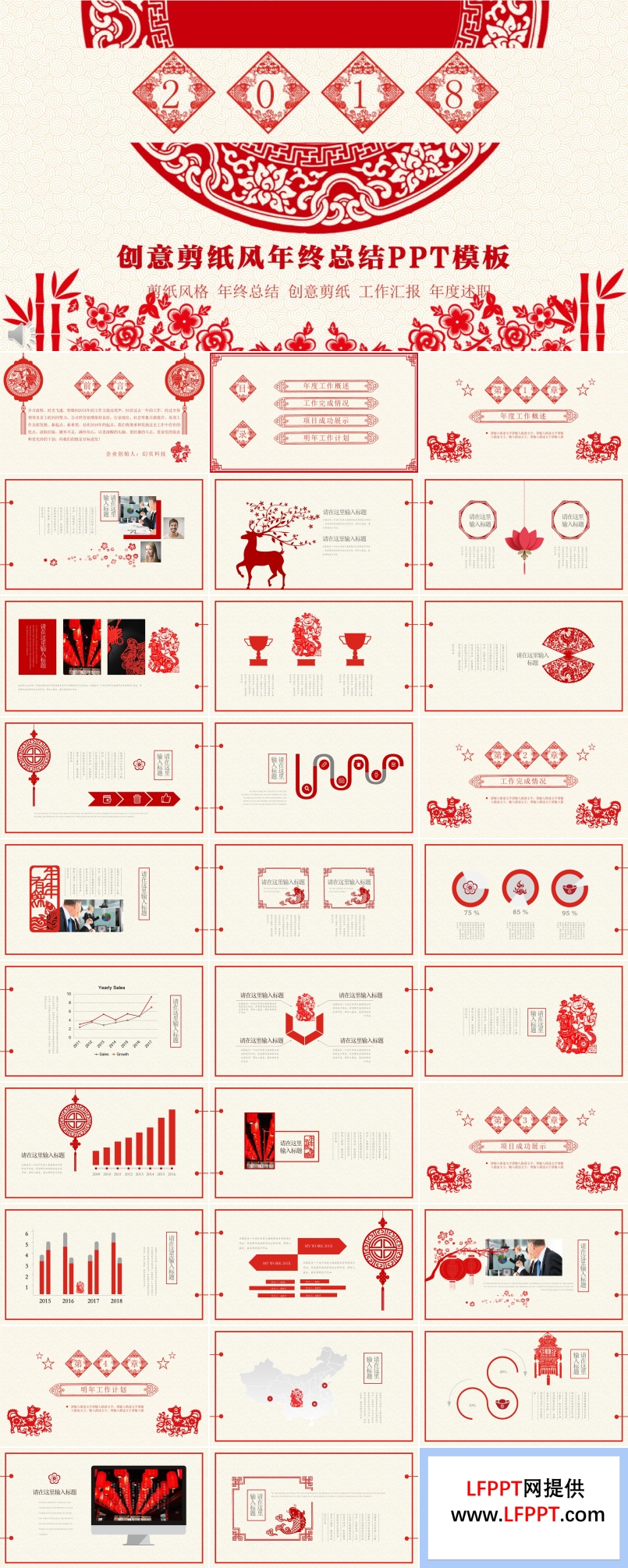 喜庆创意剪纸风格年终总结汇报PPT模板