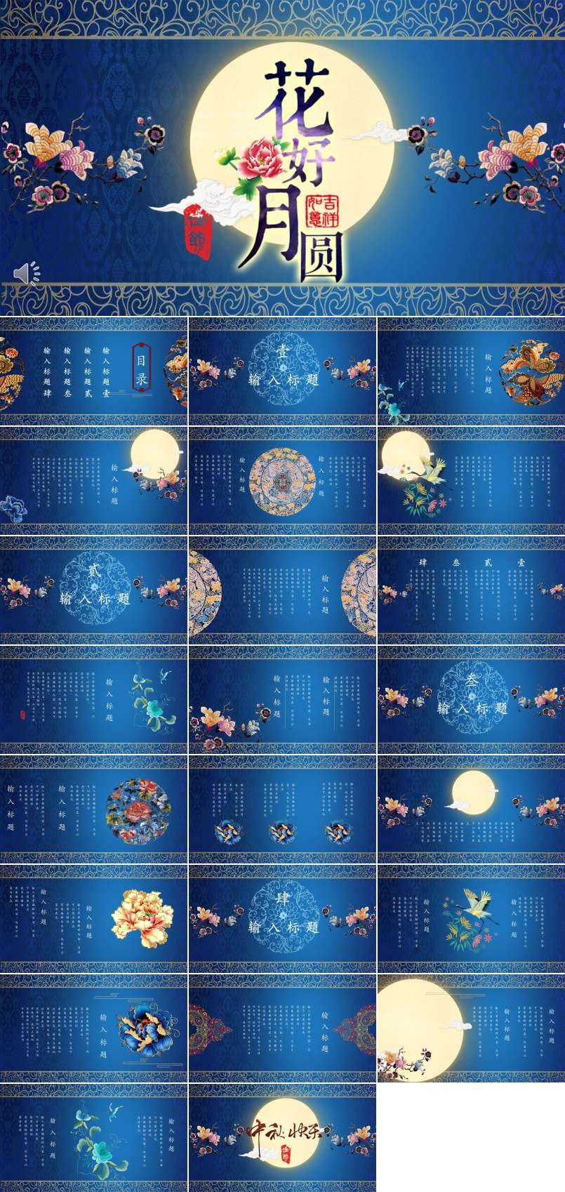 中秋节复古风PPT模板