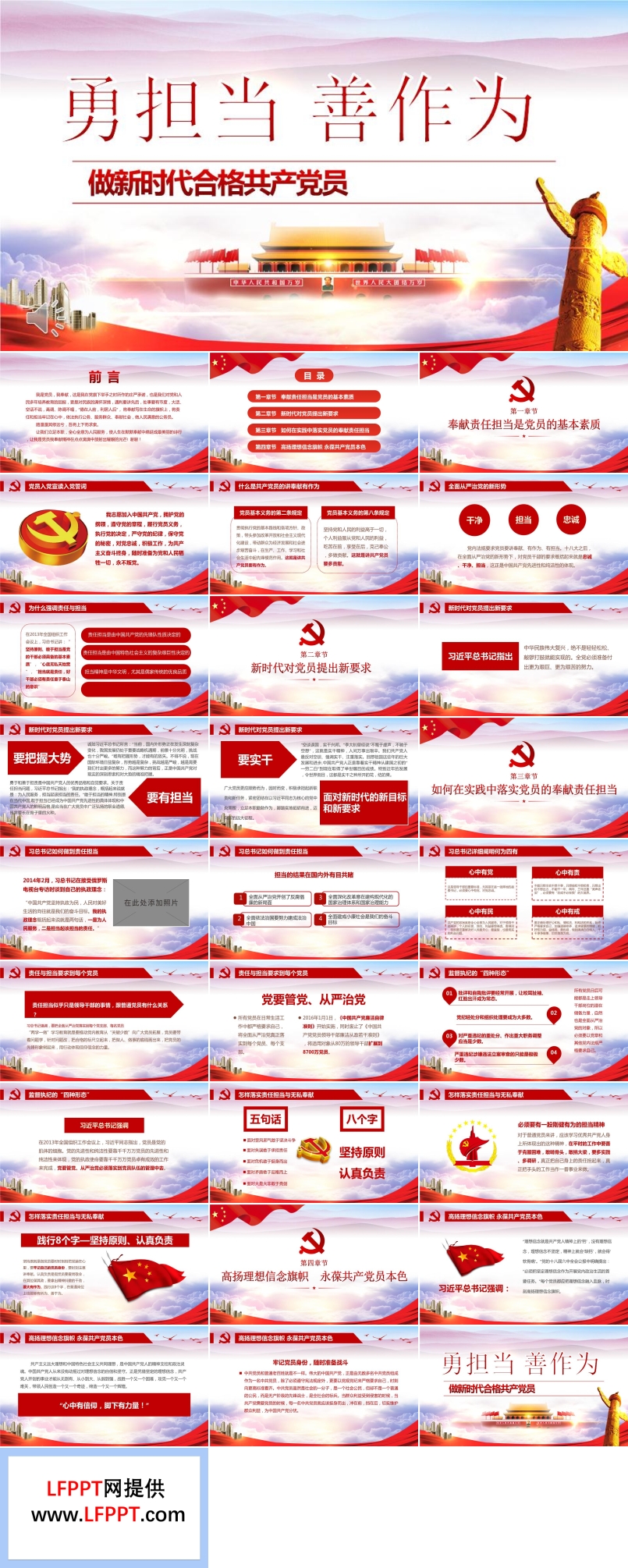 做新時(shí)代合格共產(chǎn)黨員PPT模板