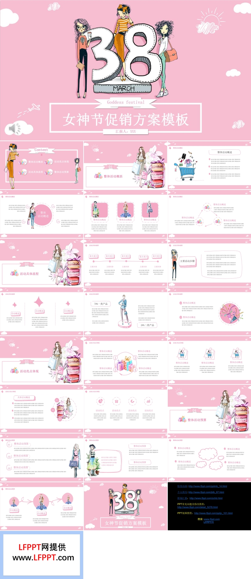 女神節(jié)促銷策劃書ppt模板