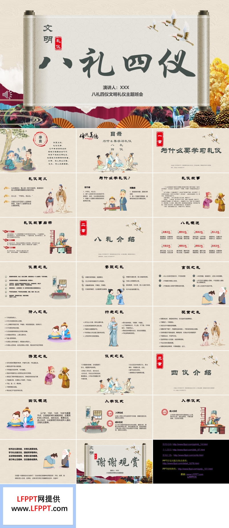 八礼四仪文明礼仪教育主题班会PPT含讲稿