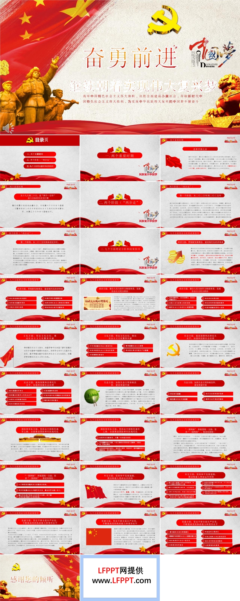 解讀十九大繼續(xù)朝著實(shí)現(xiàn)偉大復(fù)興夢奮勇前進(jìn)