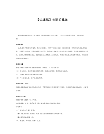 中班主题课件教案:美丽的孔雀(说课和教案)