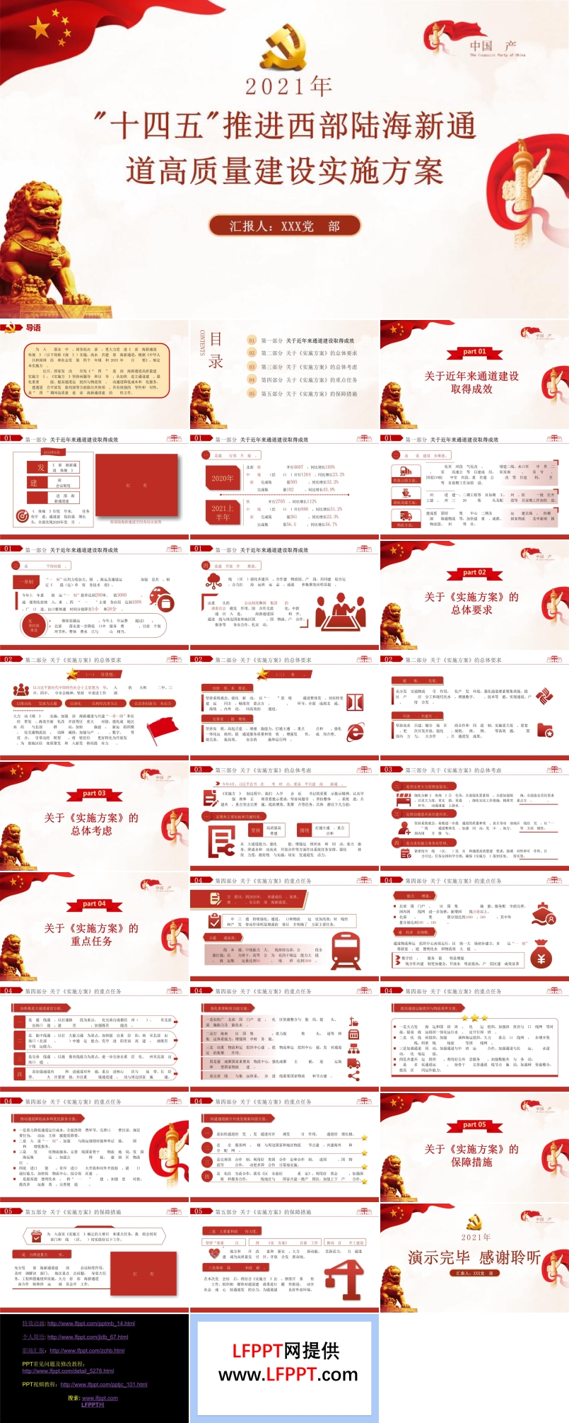 解读《“十四五”推进西部陆海新通道高质量建设实施方案》PPT
