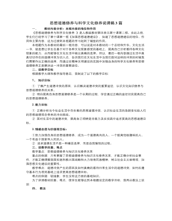 人教版高中政治必修3思想道德修养与科学文化修养说课稿3篇