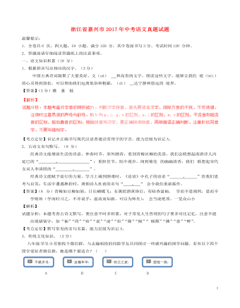 浙江省嘉兴市2017年中考语文真题试题(含解析)