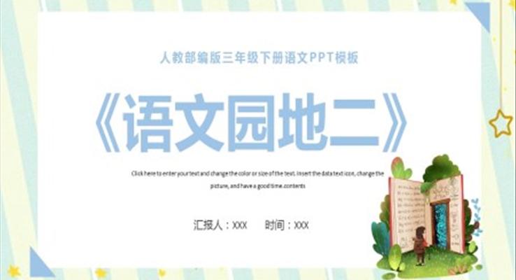 语文园地二ppt课件二年级