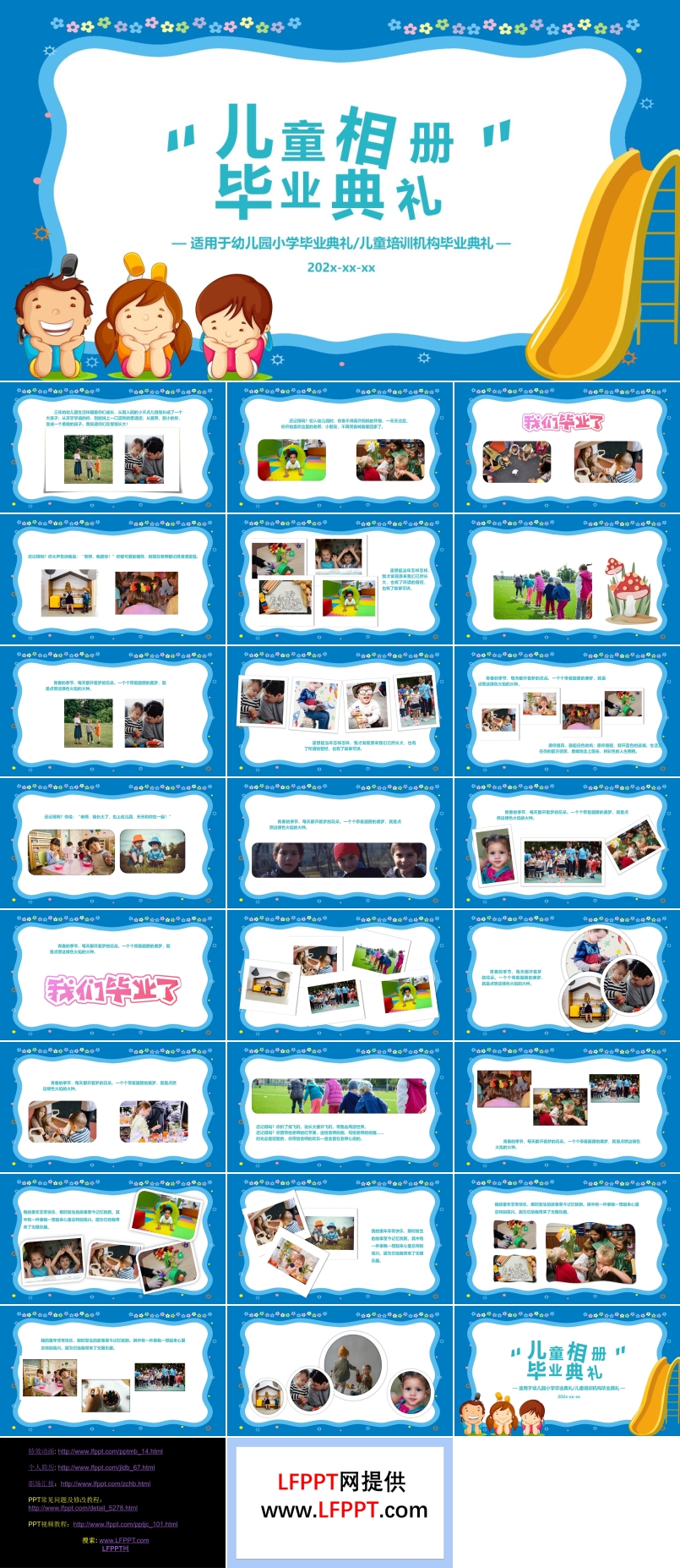 幼兒園兒童相冊(cè)畢業(yè)典禮PPT相冊(cè)